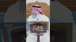 ختم القرآن في كل أسبوع - عثمان الخميس