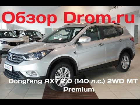 Dongfeng AX7 2.0 (140 л.с.) 2WD MT Premium