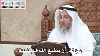 388 - من نذر أن يطيع الله فليطعه - عثمان الخميس