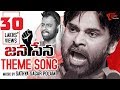 JANA SENA THEME SONG | by Satya Sagar, Hemachandra, Shivakrishna | Pawan Kalyan | Fan Made
