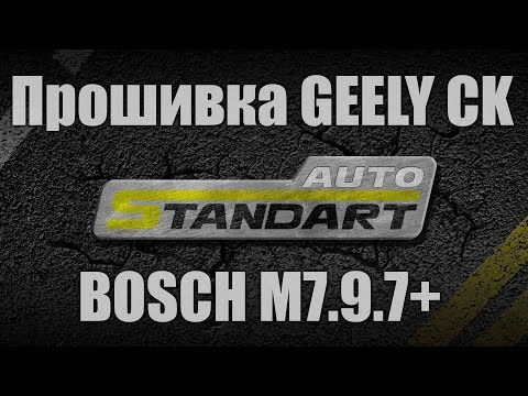Прошивка Geely CK ECU Bosch M7 9 7+
