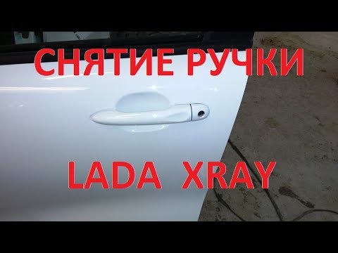 Removing the Lada X-ray handle. LADA XRAY
