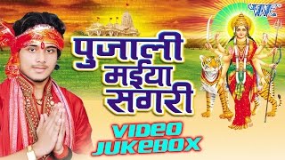 पुजाली मईया सगरी - Pujali Maiya Sagari - Golu Gold - Video JukeBOX - Bhojpuri Devi Geet 2016 new