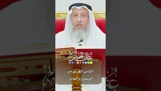التناسب الطردي بين الإسلام والنفاق - عثمان الخميس
