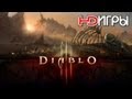 Diablo III. Русский трейлер '2012'. HD