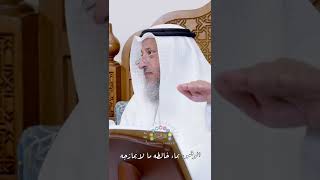 الوضوء بماء خالطه ما لا يُمازجه - عثمان الخميس