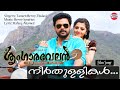 Neerthullikal Thorathe | Sringaravelan Song