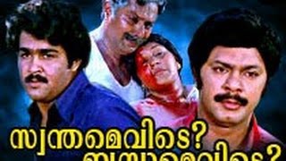 Swanthamevide Bandhamevide Malayalam Movie