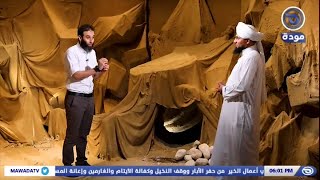 هجرة الحبيب | حلقة 04 | هجرة النبي مع صاحبه مع د.عمرو ذكي و م.محمد صابر|قناة مودة