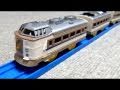 プラレール 183系 はしだて 【限定車両】 - Tomy Plarail - YouTube