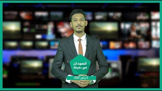 نشرة السودان في دقيقة ليوم 5-4-2021
