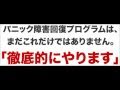 パニック障害 克服 治療 原因 法 方法 薬 症状 治す 治し方