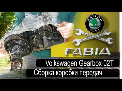 Gearbox 02T Volkswagen, Audi, Skoda. Часть 5. Cборка коробки передач