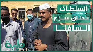 إطلاق سراح علي رزق الله “السافنا“ بعد شطب التهم الموجهة له