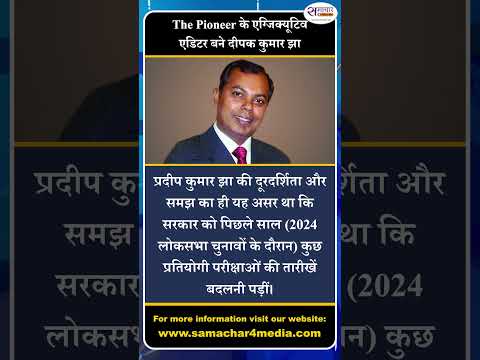The Pioneer के एग्जिक्यूटिव एडिटर बने दीपक कुमार झा