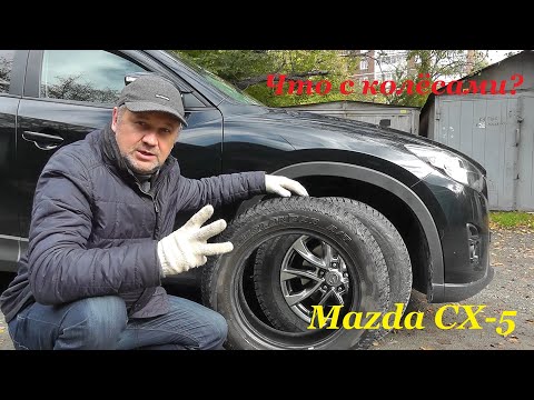 Mazda CX-5 что с колёсами?