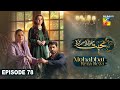 Mohabbat Reza Reza - Episode 78 - 10th January 2025 - [ Mirza Zain Baig & Minsa Malik ] - HUM TV