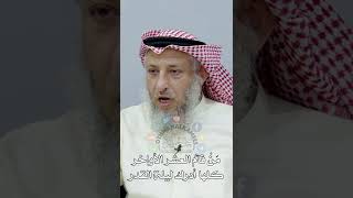 13 - مَنْ قام العشر الأواخر كلها أدرك ليلة القدر - عثمان الخميس