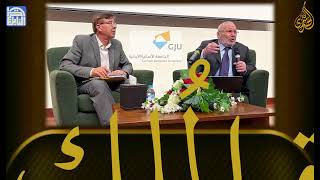 ندوات مختلفة - الأردن - عمان - الجامعة الألمانية الأردنية : المحاضرة 83 - الحياة الطيبة