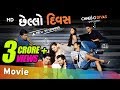 CHHELLO DIVAS with English Subtitles- Superhit Urban Gujarati Film 2016 - Malhar Thakar, Yash Soni