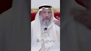 دعاء غير الله سبحانه وتعالى - عثمان الخميس