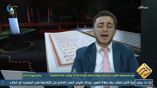 بث مباشر / برنامج ورتل / مع محمد الأشقر