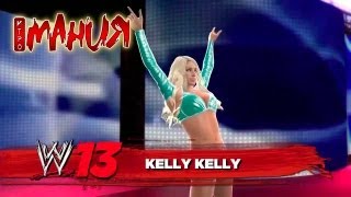 WWE '13 - Roster Trailer [ENG]