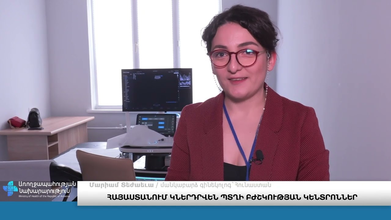 Հայաստանում կգործի Պտղի բժշկության կենտրոն