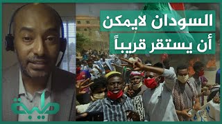 د. أحمد الدعاك: مايحصل في السودان اليوم سببه غياب نظام سياسي متفق عليه