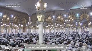 صلاة المغرب من المسجد النبوي الشريف - الشيخ د. عبدالباري الثبيتي