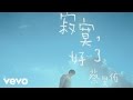 Evan Yo - Ji Mo, Hao Liao