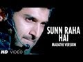 Bagh Dolyane Tu Sunn Raha Hai Marathi Version Aashiqui 2 | Aditya Roy Kapur, Shraddha Kapoor