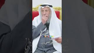حكم التسمّي بأبرار - عثمان الخميس