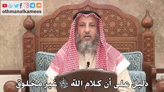 431 - دليل على أن كلام الله غير مخلوق - عثمان الخميس