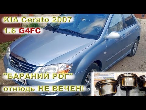 KIA Cerato 2007: 'Бараний рог' отнюдь не вечен...