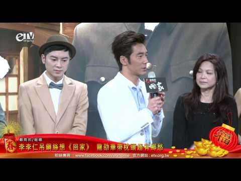 李李仁吊鋼絲想《回家》 龍劭華帶枕頭超有鄉愁 