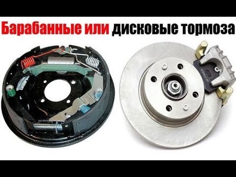 Какие тормоза лучше: дисковые или барабанные? Особенности, принцип работы, плюсы и минусы Какие тормоза лучше: дисковые или барабанные? Особенности, принцип работы, плюсы и минусы