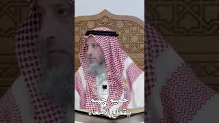 حميم جهنم يقطع الأمعاء - عثمان الخميس
