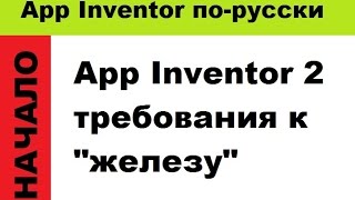 App Inventor 2    -  10