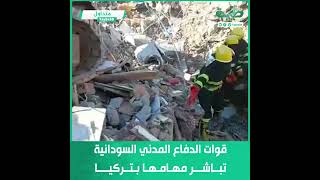 قوات الدفاع المدني السودانية تباشر مهامها في إجلاء ضحايا الزلزال بتركيا
