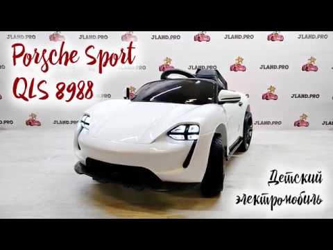 Детский электромобиль Porsche Sport QLS 8988 – Обзор Детский электромобиль Porsche Sport QLS 8988 – Обзор