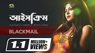 Icecream || Ft Mousumi Hamid | HD1080p 2017 | Imran Khan And Lemis | Bangla Movie Song