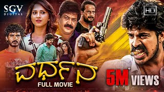 Kannada New Movies - Vardhana Kannada Movies Full 2018 | Chikkanna, Neha Patil kannada movies 2017