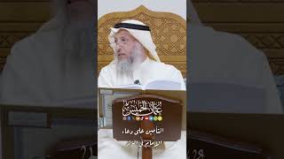 التأمين على دعاء الإمام في الوتر - عثمان الخميس