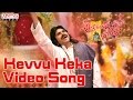 Attarintiki Daredi Movie Kevvu Keka Video Song