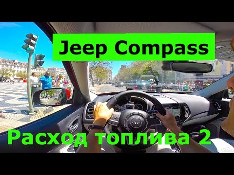 2017 Jeep Compass 1.4, расход топлива 2 - КлаксонТВ