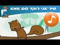 פנאי ילדים » הפעלה ילדים » שירים » אני רוקד עם אמא- מתוך הופ! ילדות ישראלית