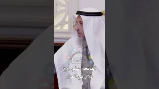 الفاتحة على روح فلان في العزاء - عثمان الخميس