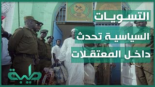 حسن إسماعيل: السجن أفضل مكان لعقد التسويات في السودان