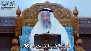 شرح كتاب التوحيد ( 36 ) - عثمان الخميس